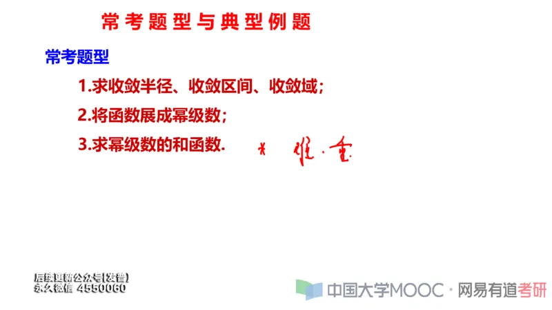(112)--笔记小节_01.2026考研数学有道武忠祥刘金峰全程班_01.2026考研数学武忠祥刘金峰全程班_00.书籍和讲义_{3}--全部课件