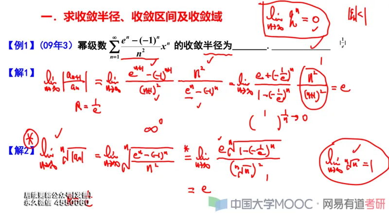 (112)--笔记小节_01.2026考研数学有道武忠祥刘金峰全程班_01.2026考研数学武忠祥刘金峰全程班_00.书籍和讲义_{3}--全部课件