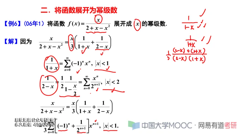 (112)--笔记小节_01.2026考研数学有道武忠祥刘金峰全程班_01.2026考研数学武忠祥刘金峰全程班_00.书籍和讲义_{3}--全部课件