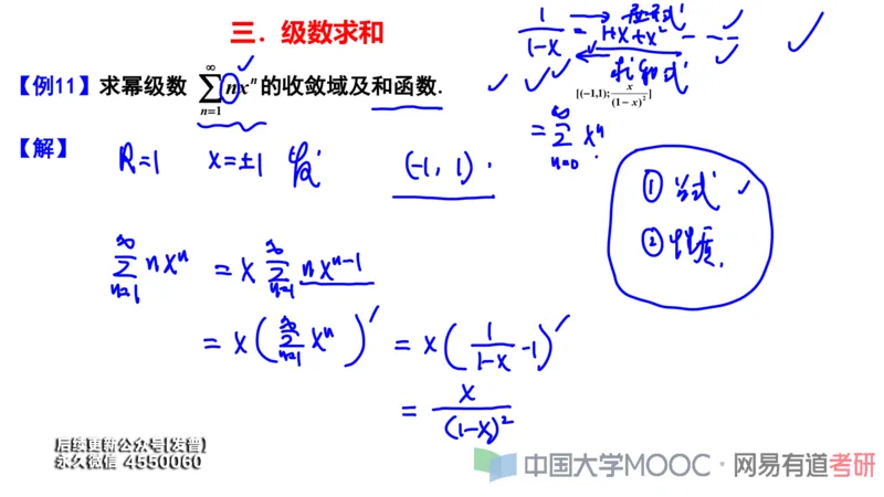 (112)--笔记小节_01.2026考研数学有道武忠祥刘金峰全程班_01.2026考研数学武忠祥刘金峰全程班_00.书籍和讲义_{3}--全部课件