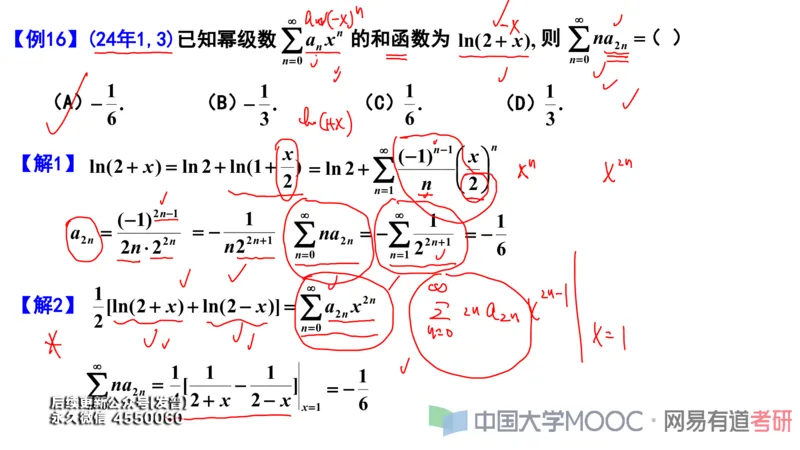 (112)--笔记小节_01.2026考研数学有道武忠祥刘金峰全程班_01.2026考研数学武忠祥刘金峰全程班_00.书籍和讲义_{3}--全部课件