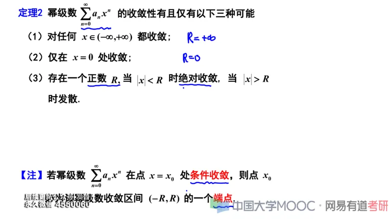 (112)--笔记小节_01.2026考研数学有道武忠祥刘金峰全程班_01.2026考研数学武忠祥刘金峰全程班_00.书籍和讲义_{3}--全部课件