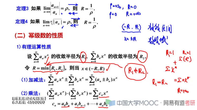 (112)--笔记小节_01.2026考研数学有道武忠祥刘金峰全程班_01.2026考研数学武忠祥刘金峰全程班_00.书籍和讲义_{3}--全部课件