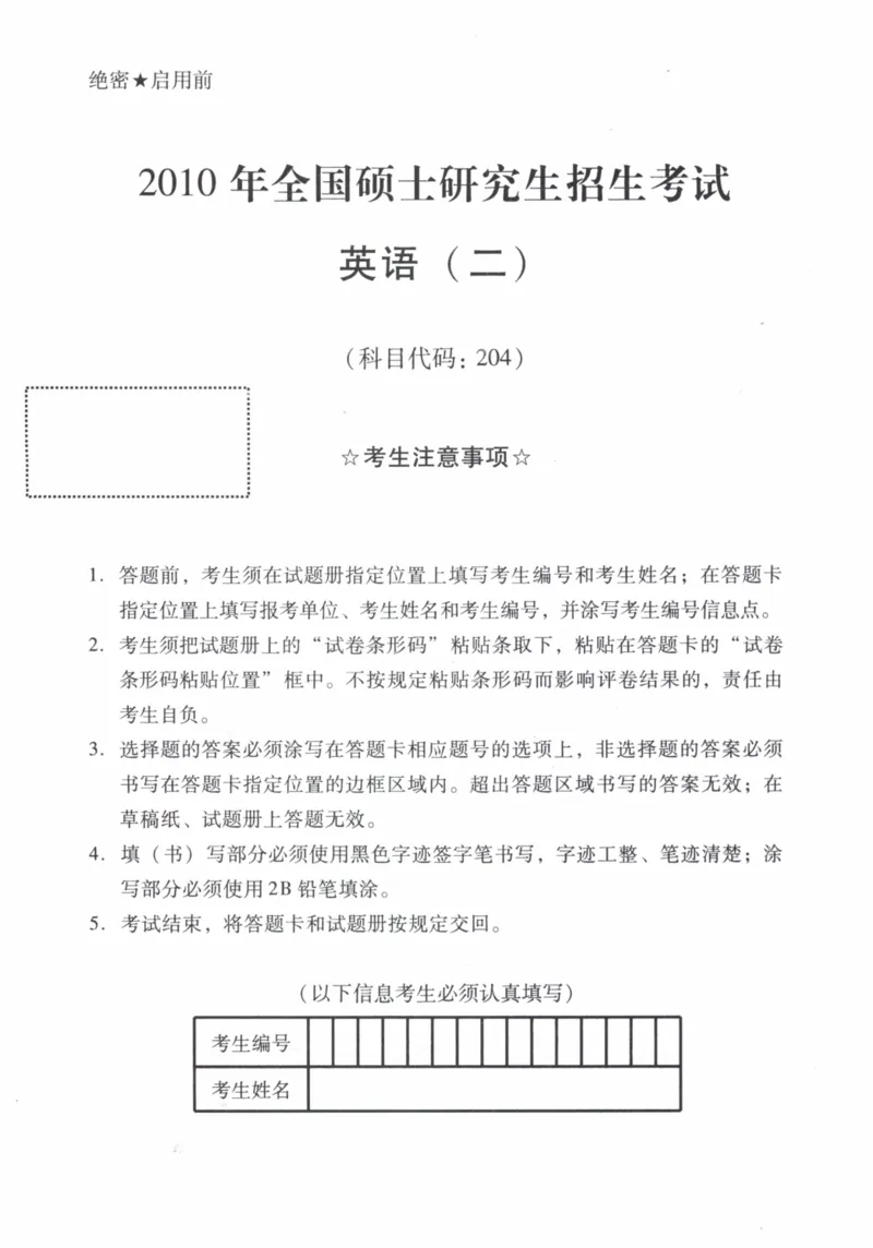 2010年真题及答案速查_41考研英语一二历年真题解析_英语二_真题册+答案速查