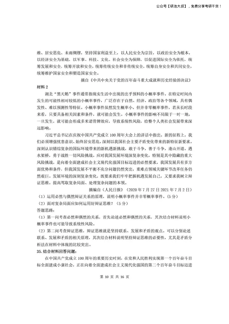 2022考研政治真题_政治_1.考研政治历年真题到2025_考研政治真题纯真题版（2003-2024）