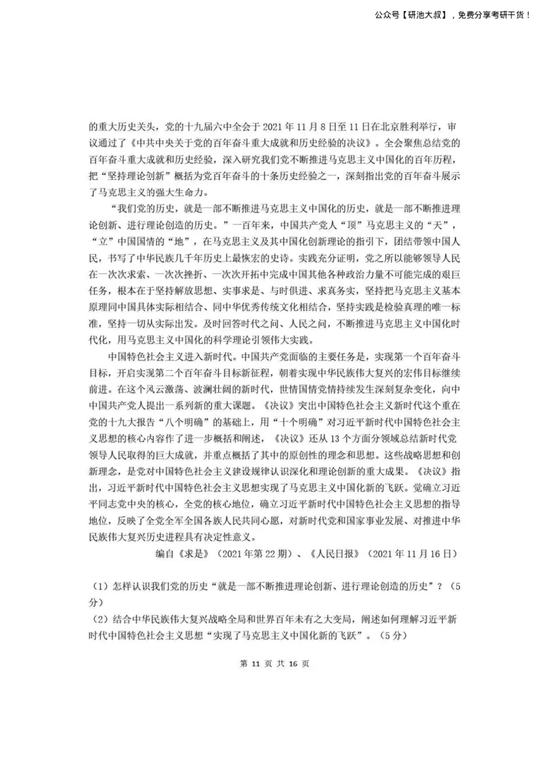 2022考研政治真题_政治_1.考研政治历年真题到2025_考研政治真题纯真题版（2003-2024）