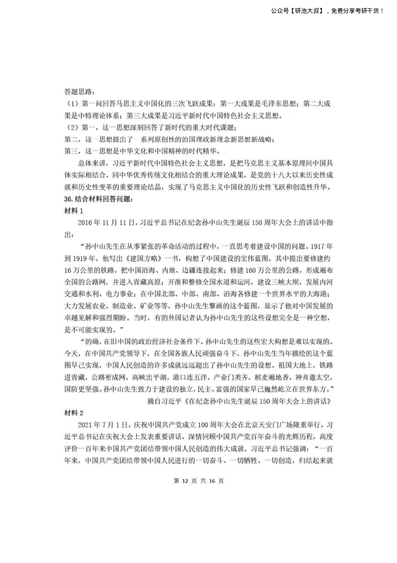 2022考研政治真题_政治_1.考研政治历年真题到2025_考研政治真题纯真题版（2003-2024）