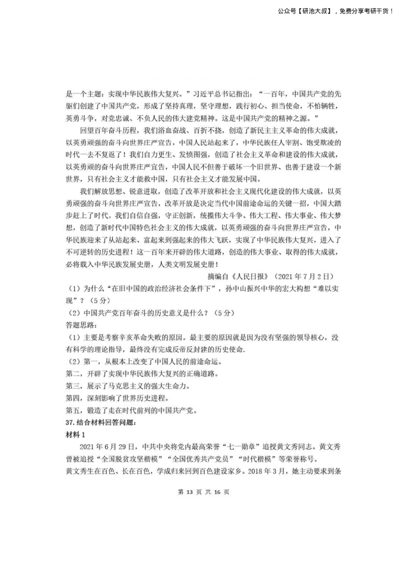 2022考研政治真题_政治_1.考研政治历年真题到2025_考研政治真题纯真题版（2003-2024）