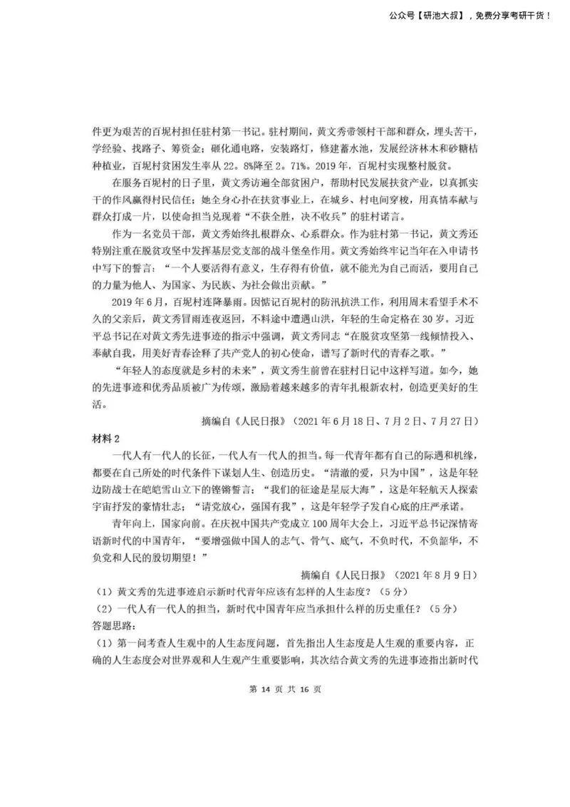 2022考研政治真题_政治_1.考研政治历年真题到2025_考研政治真题纯真题版（2003-2024）