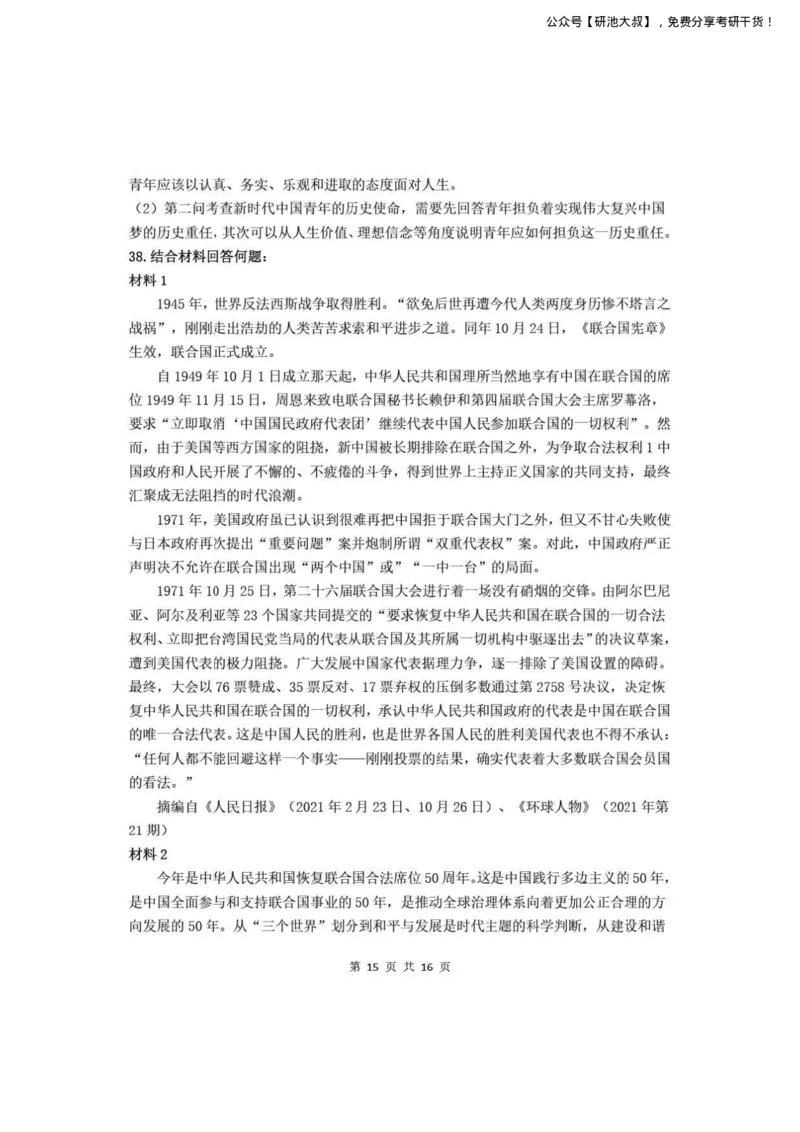 2022考研政治真题_政治_1.考研政治历年真题到2025_考研政治真题纯真题版（2003-2024）