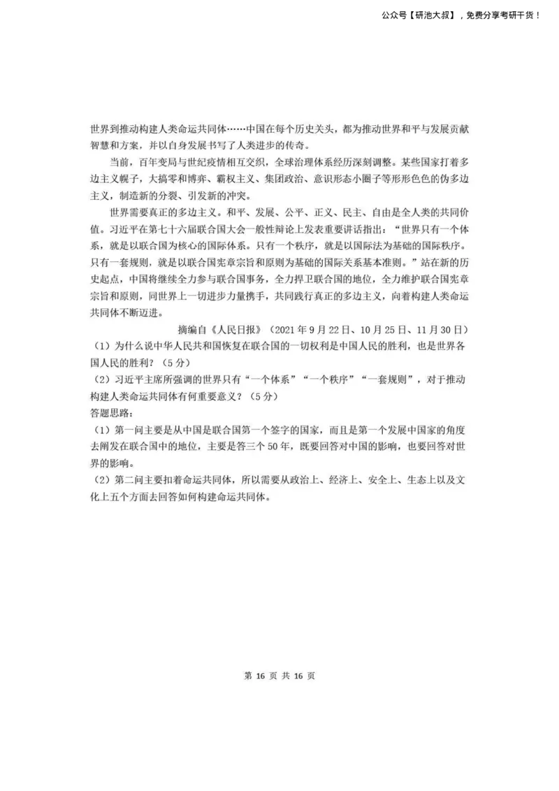 2022考研政治真题_政治_1.考研政治历年真题到2025_考研政治真题纯真题版（2003-2024）