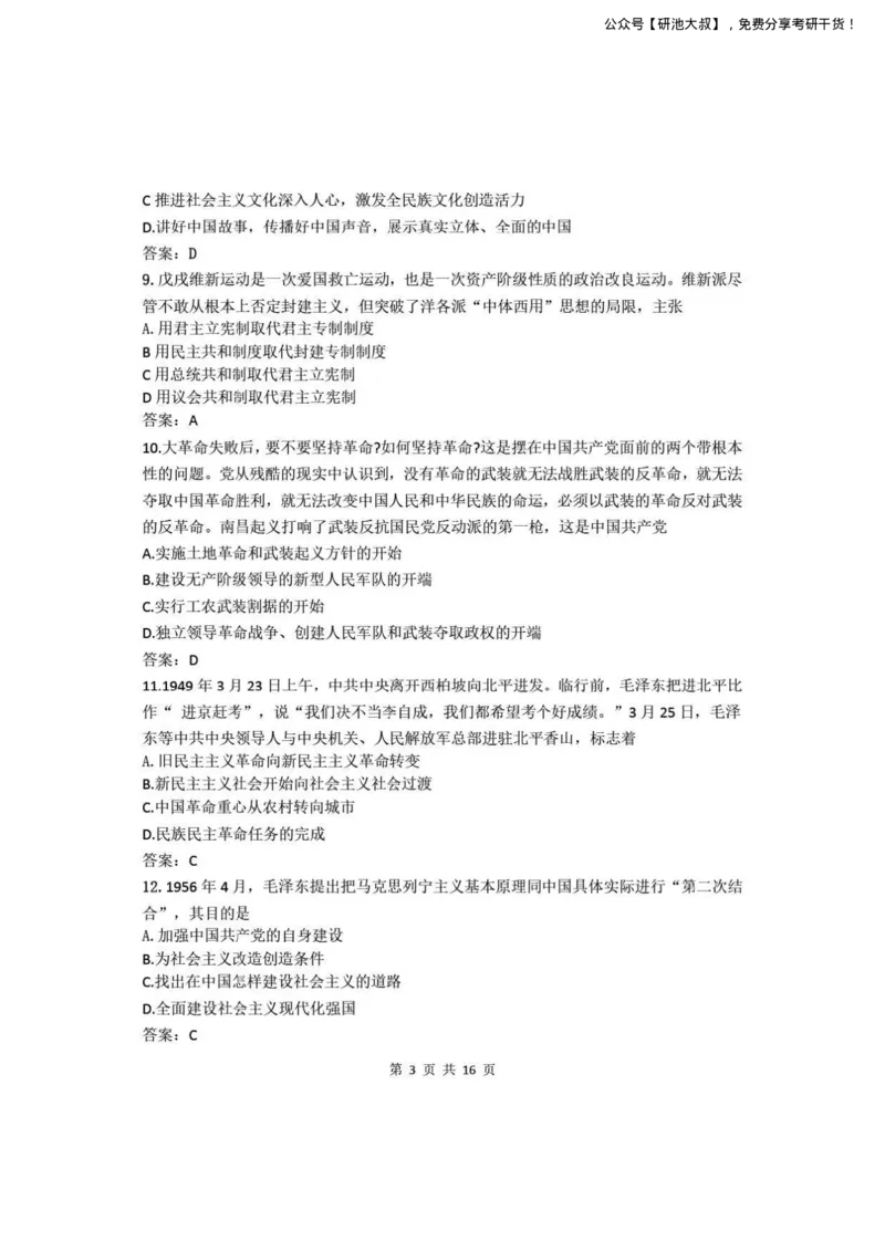 2022考研政治真题_政治_1.考研政治历年真题到2025_考研政治真题纯真题版（2003-2024）