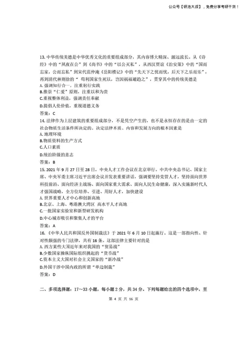 2022考研政治真题_政治_1.考研政治历年真题到2025_考研政治真题纯真题版（2003-2024）