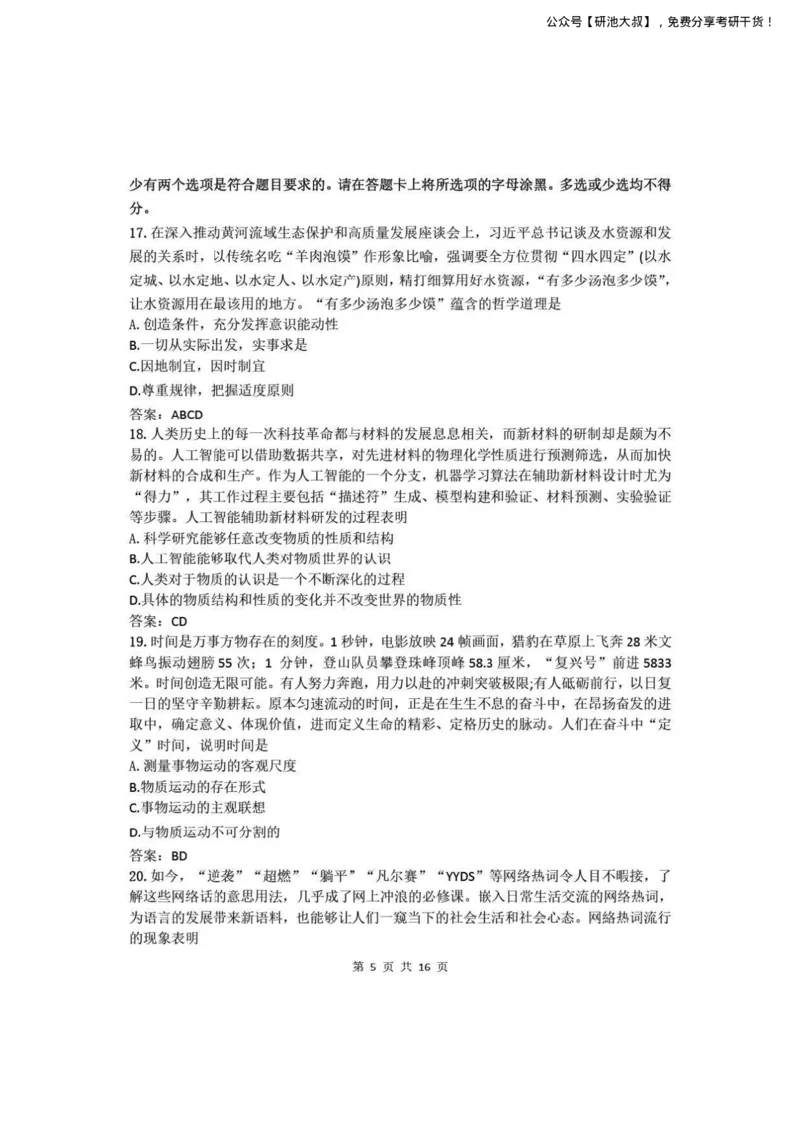 2022考研政治真题_政治_1.考研政治历年真题到2025_考研政治真题纯真题版（2003-2024）