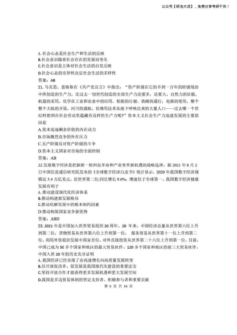 2022考研政治真题_政治_1.考研政治历年真题到2025_考研政治真题纯真题版（2003-2024）