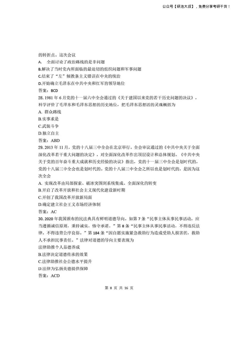 2022考研政治真题_政治_1.考研政治历年真题到2025_考研政治真题纯真题版（2003-2024）