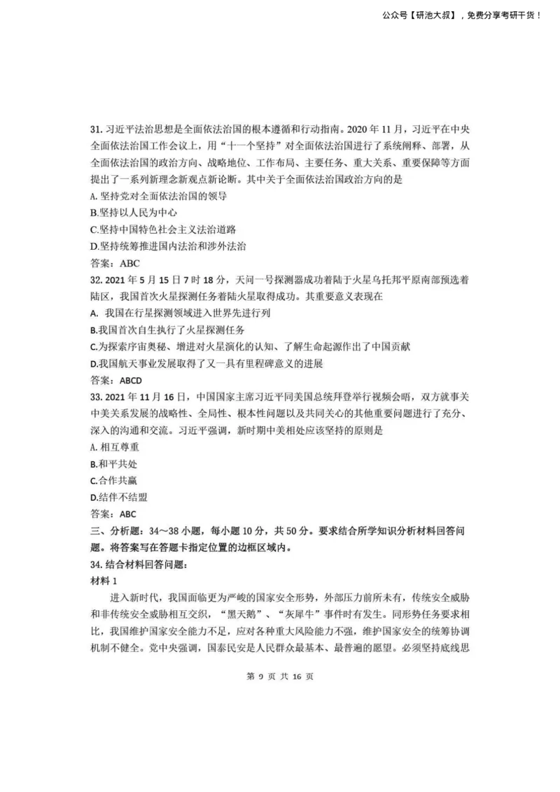 2022考研政治真题_政治_1.考研政治历年真题到2025_考研政治真题纯真题版（2003-2024）