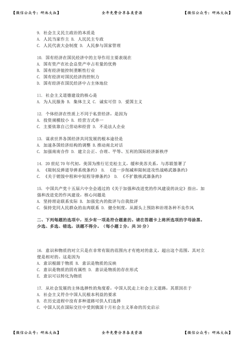 2002年政治考研真题(文科)及参考答案_政治_1.考研政治历年真题到2025_考研政治真题真题及解析（1994-2024）