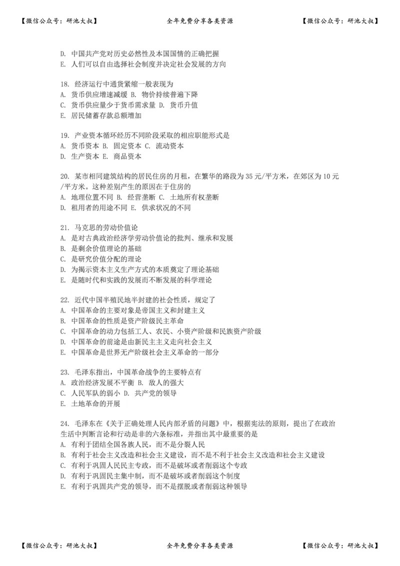 2002年政治考研真题(文科)及参考答案_政治_1.考研政治历年真题到2025_考研政治真题真题及解析（1994-2024）