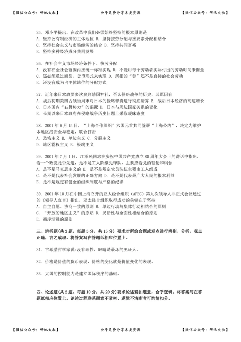 2002年政治考研真题(文科)及参考答案_政治_1.考研政治历年真题到2025_考研政治真题真题及解析（1994-2024）