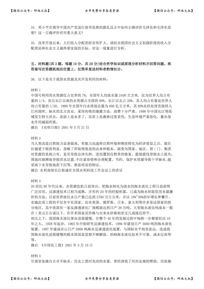 2002年政治考研真题(文科)及参考答案_政治_1.考研政治历年真题到2025_考研政治真题真题及解析（1994-2024）