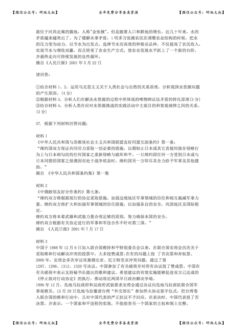 2002年政治考研真题(文科)及参考答案_政治_1.考研政治历年真题到2025_考研政治真题真题及解析（1994-2024）