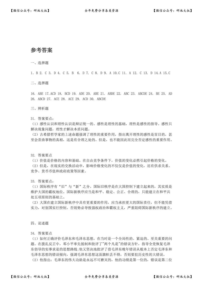 2002年政治考研真题(文科)及参考答案_政治_1.考研政治历年真题到2025_考研政治真题真题及解析（1994-2024）