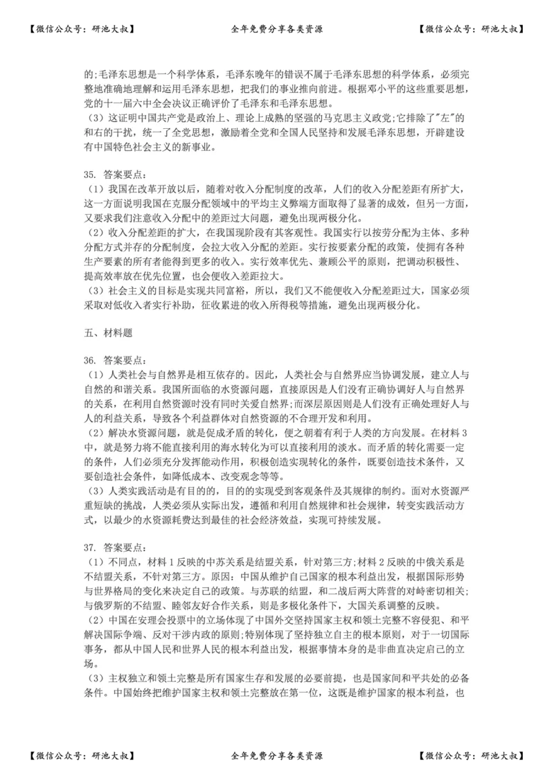 2002年政治考研真题(文科)及参考答案_政治_1.考研政治历年真题到2025_考研政治真题真题及解析（1994-2024）