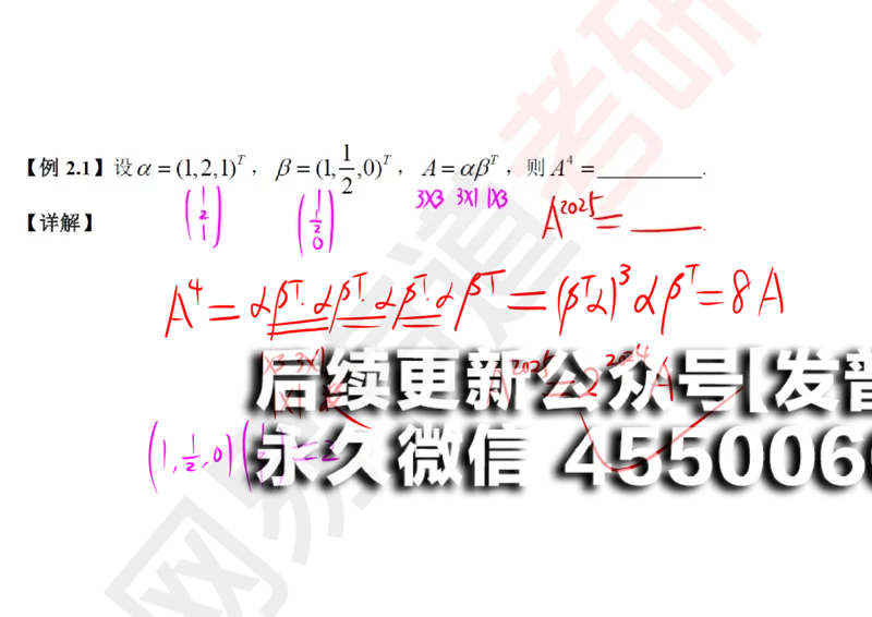 (118)--笔记小节_01.2026考研数学有道武忠祥刘金峰全程班_01.2026考研数学武忠祥刘金峰全程班_00.书籍和讲义_{2}--资料