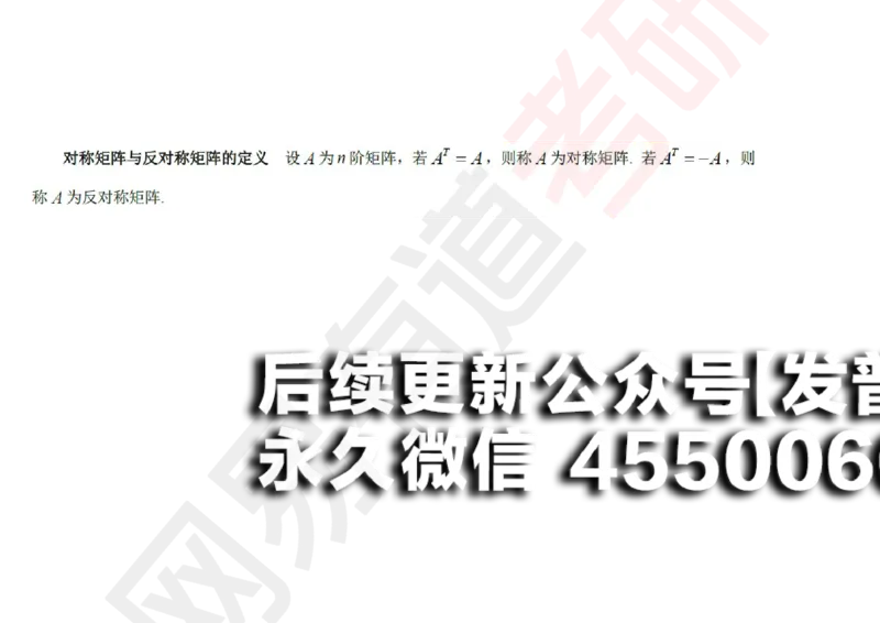 (118)--笔记小节_01.2026考研数学有道武忠祥刘金峰全程班_01.2026考研数学武忠祥刘金峰全程班_00.书籍和讲义_{2}--资料