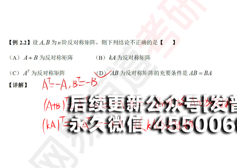 (118)--笔记小节_01.2026考研数学有道武忠祥刘金峰全程班_01.2026考研数学武忠祥刘金峰全程班_00.书籍和讲义_{2}--资料