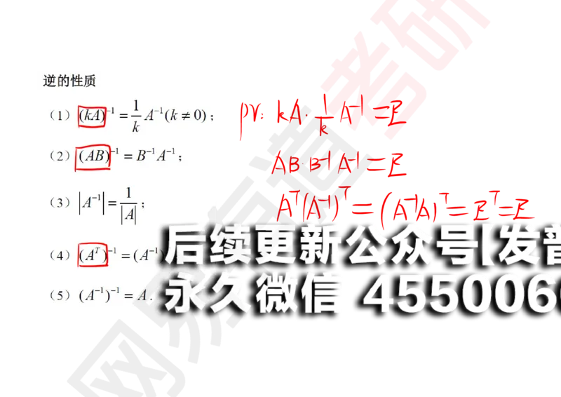 (118)--笔记小节_01.2026考研数学有道武忠祥刘金峰全程班_01.2026考研数学武忠祥刘金峰全程班_00.书籍和讲义_{2}--资料