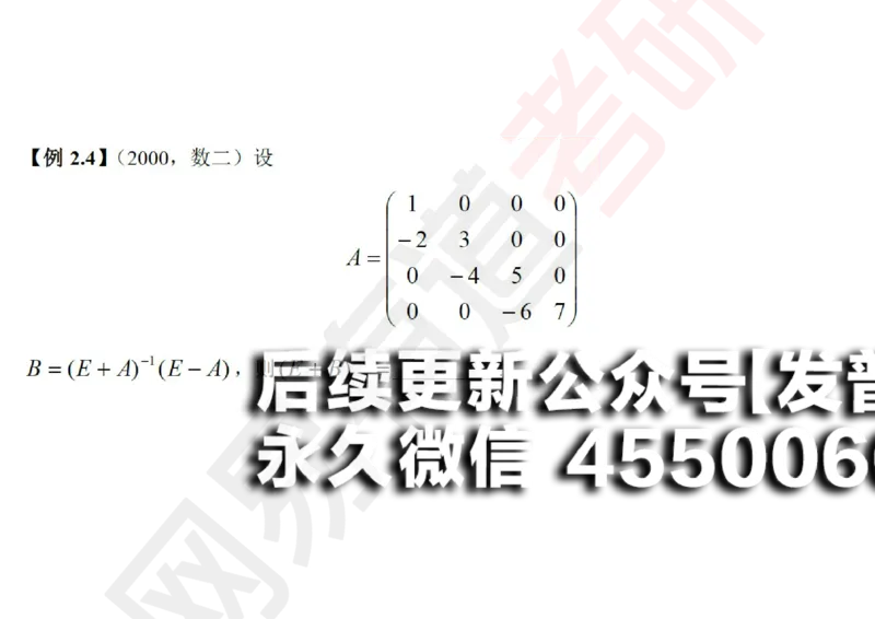 (118)--笔记小节_01.2026考研数学有道武忠祥刘金峰全程班_01.2026考研数学武忠祥刘金峰全程班_00.书籍和讲义_{2}--资料