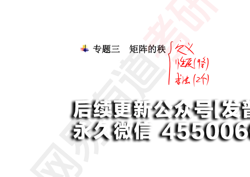 (118)--笔记小节_01.2026考研数学有道武忠祥刘金峰全程班_01.2026考研数学武忠祥刘金峰全程班_00.书籍和讲义_{2}--资料