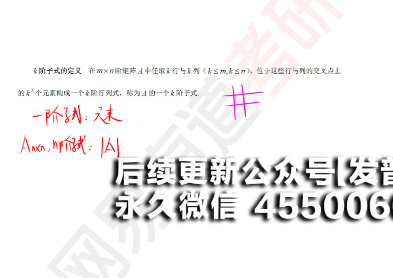 (118)--笔记小节_01.2026考研数学有道武忠祥刘金峰全程班_01.2026考研数学武忠祥刘金峰全程班_00.书籍和讲义_{2}--资料