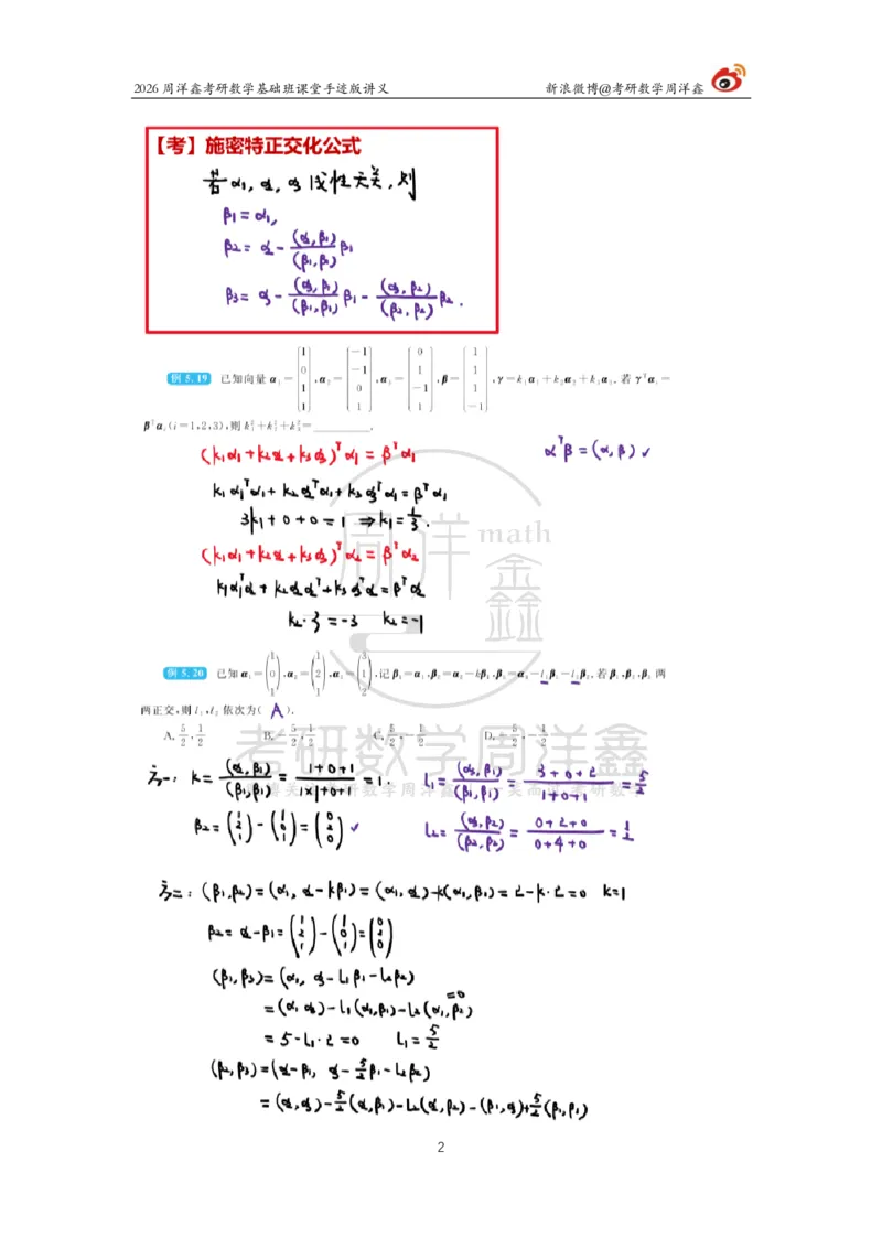 116.2026周洋鑫考研数学基础班（线代15）_04.2026考研数学周洋鑫数学笑过_00.随课资料