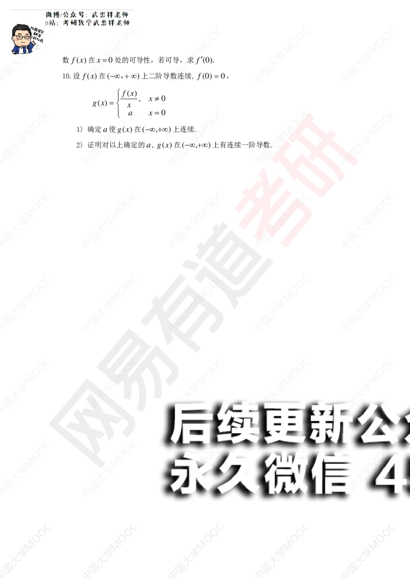 (186)--第1次课后作业（10道题）_01.2026考研数学有道武忠祥刘金峰全程班_01.2026考研数学武忠祥刘金峰全程班_00.书籍和讲义_{2}--资料