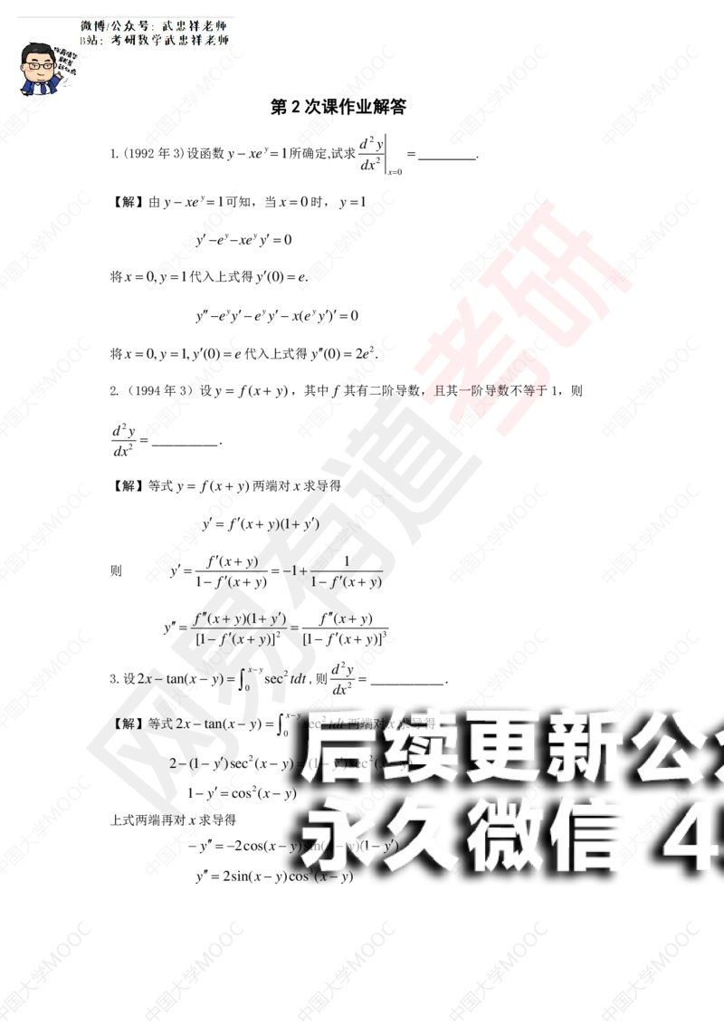 (189)--第2次课后作业解答_01.2026考研数学有道武忠祥刘金峰全程班_01.2026考研数学武忠祥刘金峰全程班_00.书籍和讲义_{2}--资料