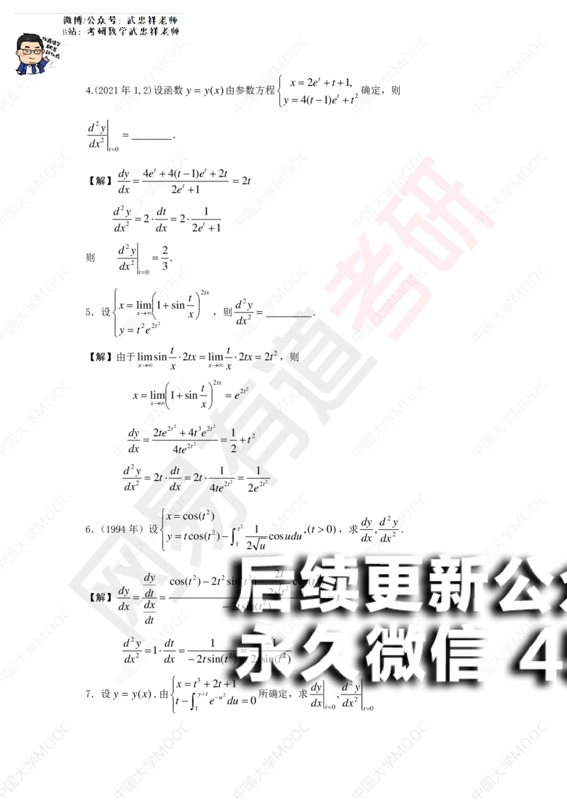 (189)--第2次课后作业解答_01.2026考研数学有道武忠祥刘金峰全程班_01.2026考研数学武忠祥刘金峰全程班_00.书籍和讲义_{2}--资料
