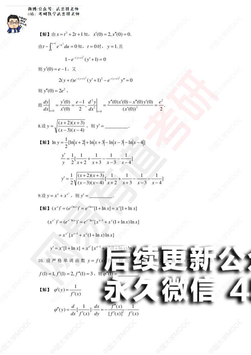 (189)--第2次课后作业解答_01.2026考研数学有道武忠祥刘金峰全程班_01.2026考研数学武忠祥刘金峰全程班_00.书籍和讲义_{2}--资料