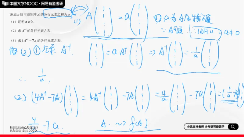 (140)--线代基础阶段测试讲解笔记小节_01.2026考研数学有道武忠祥刘金峰全程班_01.2026考研数学武忠祥刘金峰全程班_00.书籍和讲义_{3}--全部课件