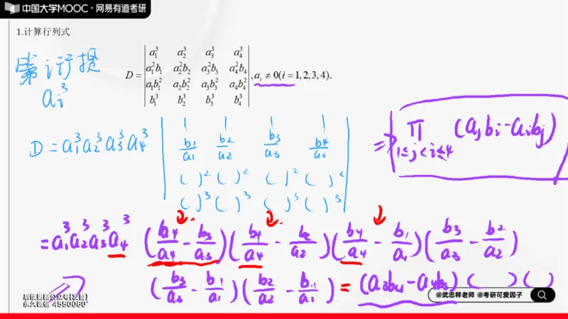 (140)--线代基础阶段测试讲解笔记小节_01.2026考研数学有道武忠祥刘金峰全程班_01.2026考研数学武忠祥刘金峰全程班_00.书籍和讲义_{3}--全部课件