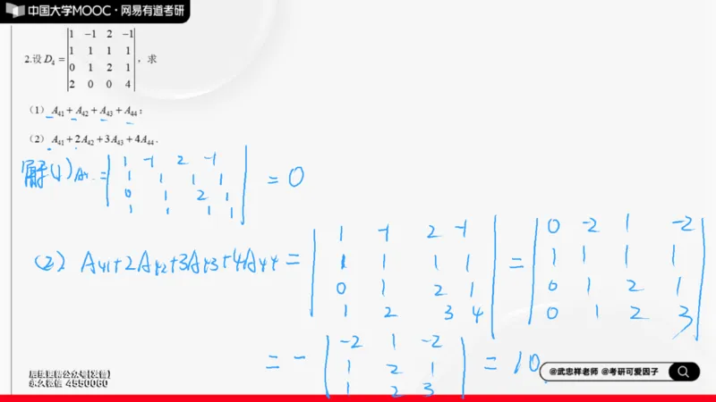 (140)--线代基础阶段测试讲解笔记小节_01.2026考研数学有道武忠祥刘金峰全程班_01.2026考研数学武忠祥刘金峰全程班_00.书籍和讲义_{3}--全部课件