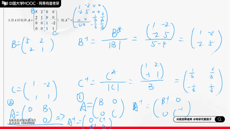 (140)--线代基础阶段测试讲解笔记小节_01.2026考研数学有道武忠祥刘金峰全程班_01.2026考研数学武忠祥刘金峰全程班_00.书籍和讲义_{3}--全部课件
