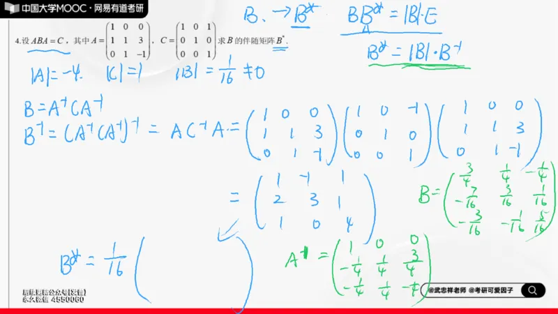 (140)--线代基础阶段测试讲解笔记小节_01.2026考研数学有道武忠祥刘金峰全程班_01.2026考研数学武忠祥刘金峰全程班_00.书籍和讲义_{3}--全部课件