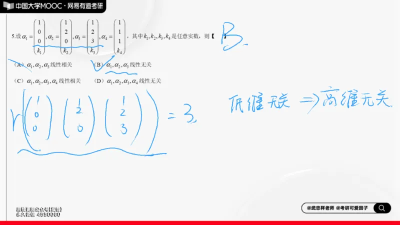 (140)--线代基础阶段测试讲解笔记小节_01.2026考研数学有道武忠祥刘金峰全程班_01.2026考研数学武忠祥刘金峰全程班_00.书籍和讲义_{3}--全部课件