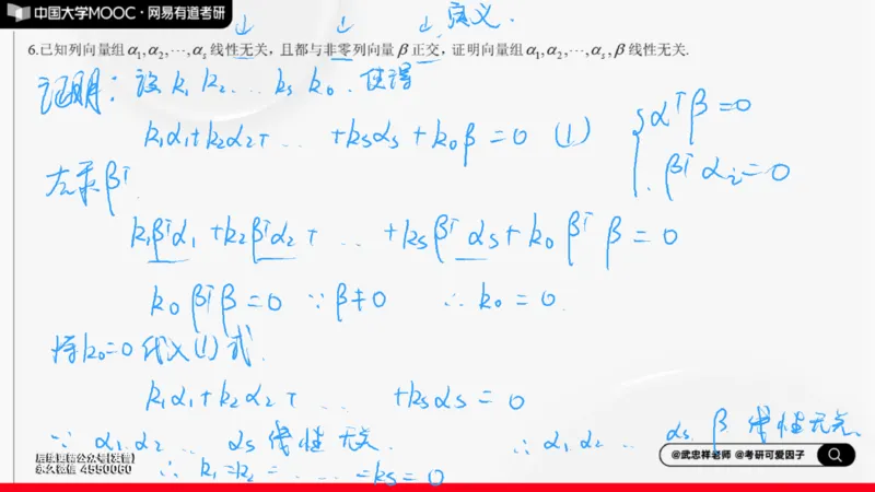 (140)--线代基础阶段测试讲解笔记小节_01.2026考研数学有道武忠祥刘金峰全程班_01.2026考研数学武忠祥刘金峰全程班_00.书籍和讲义_{3}--全部课件