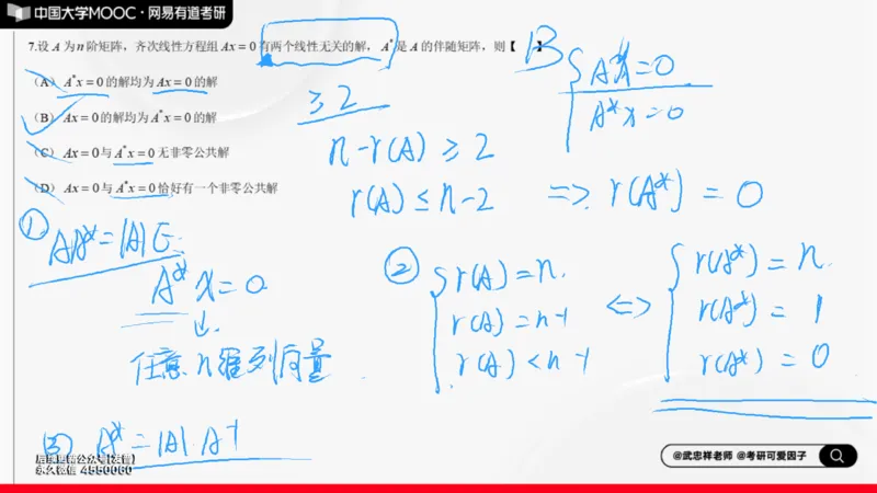 (140)--线代基础阶段测试讲解笔记小节_01.2026考研数学有道武忠祥刘金峰全程班_01.2026考研数学武忠祥刘金峰全程班_00.书籍和讲义_{3}--全部课件