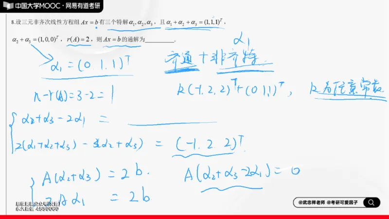 (140)--线代基础阶段测试讲解笔记小节_01.2026考研数学有道武忠祥刘金峰全程班_01.2026考研数学武忠祥刘金峰全程班_00.书籍和讲义_{3}--全部课件
