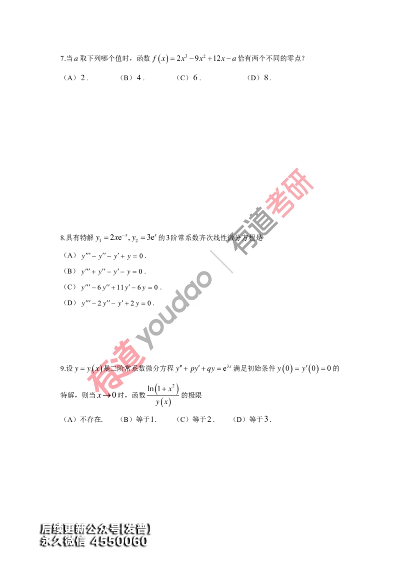 (137)--阶段测试01（试卷）_01.2026考研数学有道武忠祥刘金峰全程班_01.2026考研数学武忠祥刘金峰全程班_00.书籍和讲义_{3}--全部课件